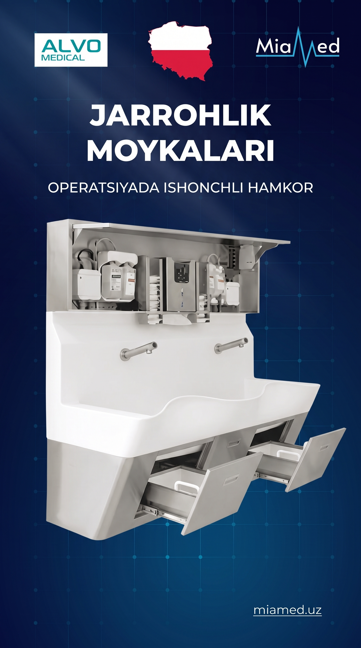 Хирургические мойки